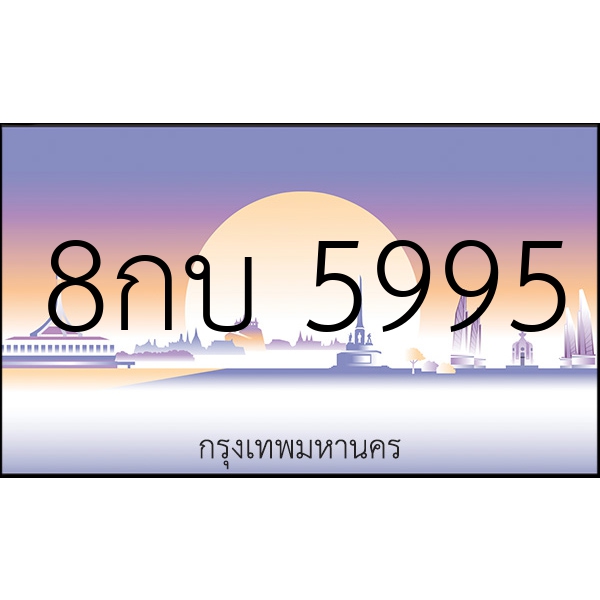 8กบ 5995